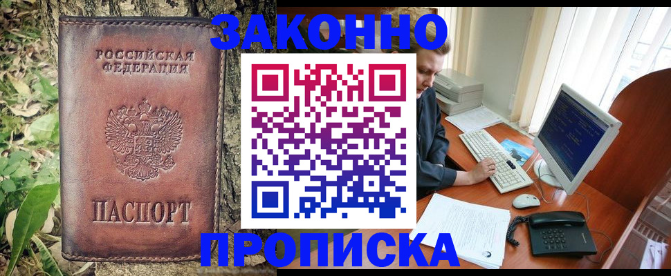 временная регистрация надежно в Очёре